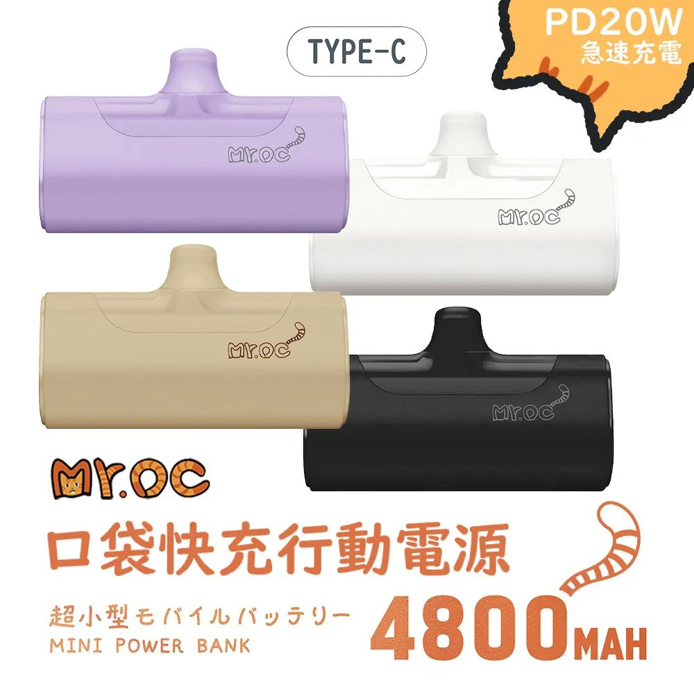 Mr.OC橘貓先生 口袋快充行動電源 4800mAh Type-C頭-黑色 歷史價格詳細信息