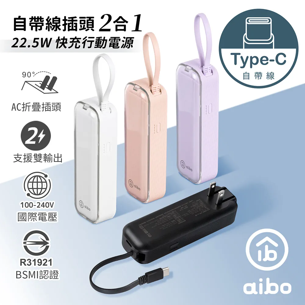 aibo AC50 自帶線插頭二合一 22.5W快充行動電源(自帶Lightning線) 歷史價格詳細信息