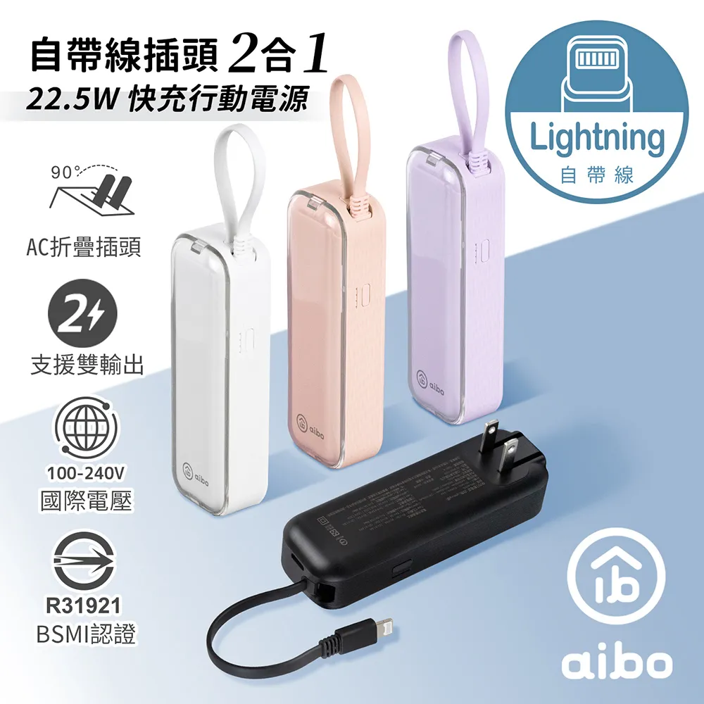 aibo AC50 自帶線插頭二合一 22.5W快充行動電源(自帶Lightning線) 價格比較,價格查詢,歷史價格詳細信息