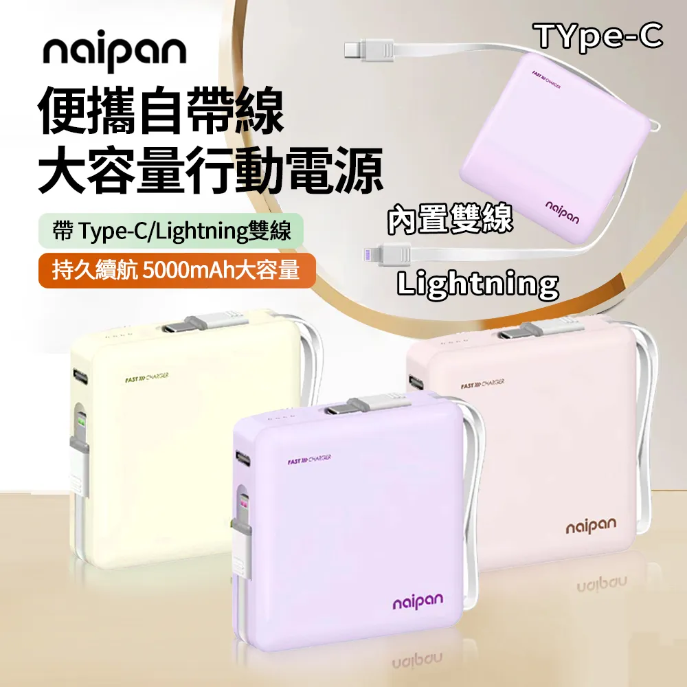 naipan 5000mAh Mini口袋行動電源 Lightning/Type-C 帶線掛繩手機支架 歷史價格詳細信息