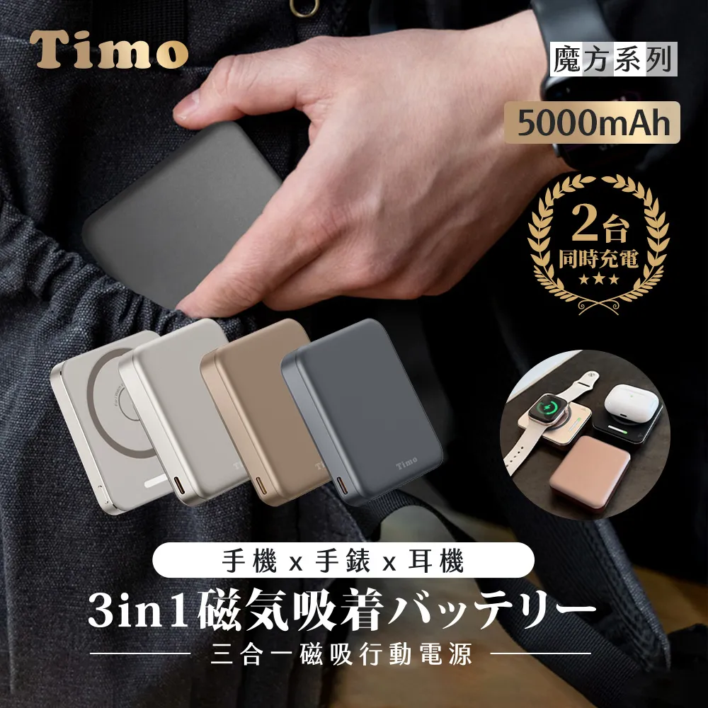 【Timo】五合一萬用充行動電源 多功能自帶線 磁吸無線充電-奶茶杏 歷史價格詳細信息