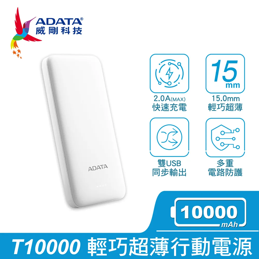 ADATA 威剛 T10000 行動電源 10000mAh 輕薄美型 鋰聚合物電芯 歷史價格詳細信息