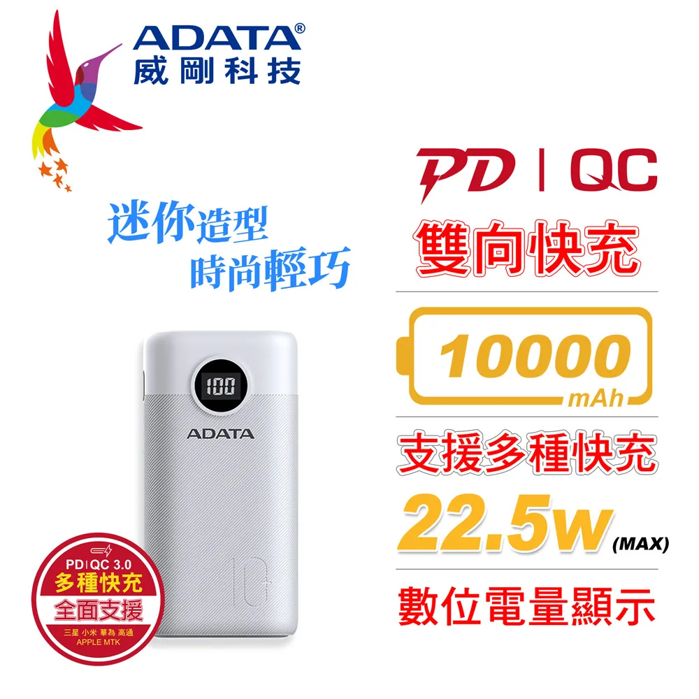 ADATA 威剛 P10000QCD 行動電源 Type-C QC3.0 PD3.0 18W 電芯容量 10000mAh 歷史價格詳細信息