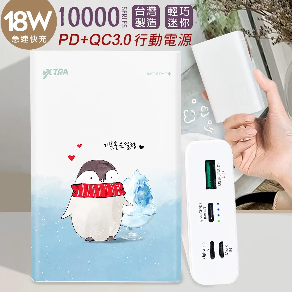 VXTRA 10000文創彩繪 支援PD+QC3.0 雙輸出急速快充行動電源 台灣製造(暖熊)大翅鯨,禹英禑 歷史價格詳細信息
