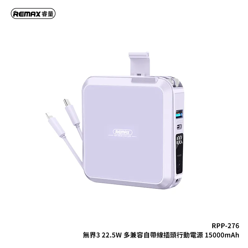 REMAX RPP-276 無界3 多兼容 22.5W 自帶線 插頭 行動電源 15000mAh 正版台灣公司貨 歷史價格詳細信息