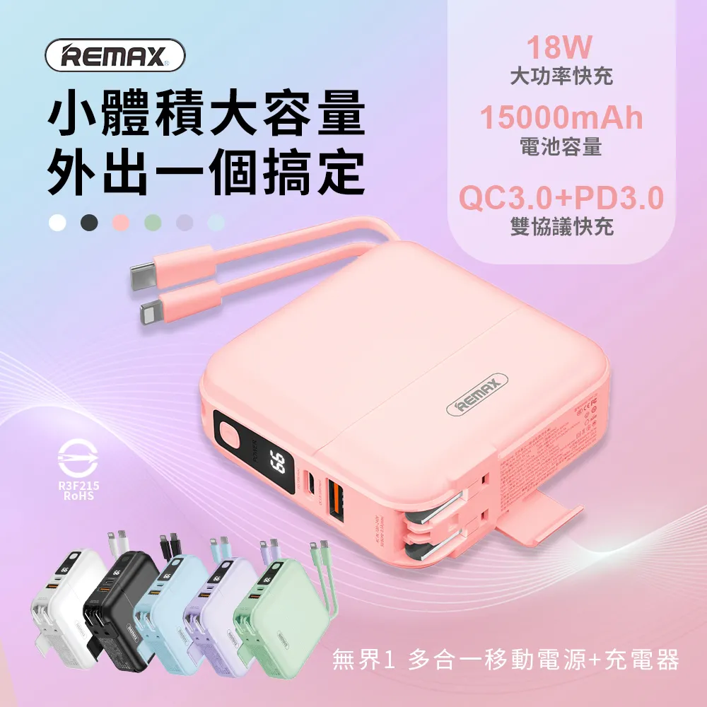 Remax RPP-20 四合一行動電源 15000mAh PD QC3.0 歷史價格詳細信息