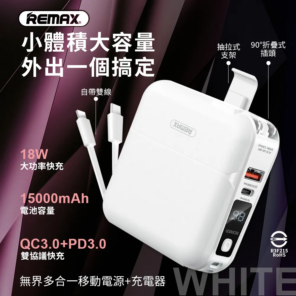 Remax RPP-20 四合一行動電源 15000mAh PD QC3.0 歷史價格詳細信息