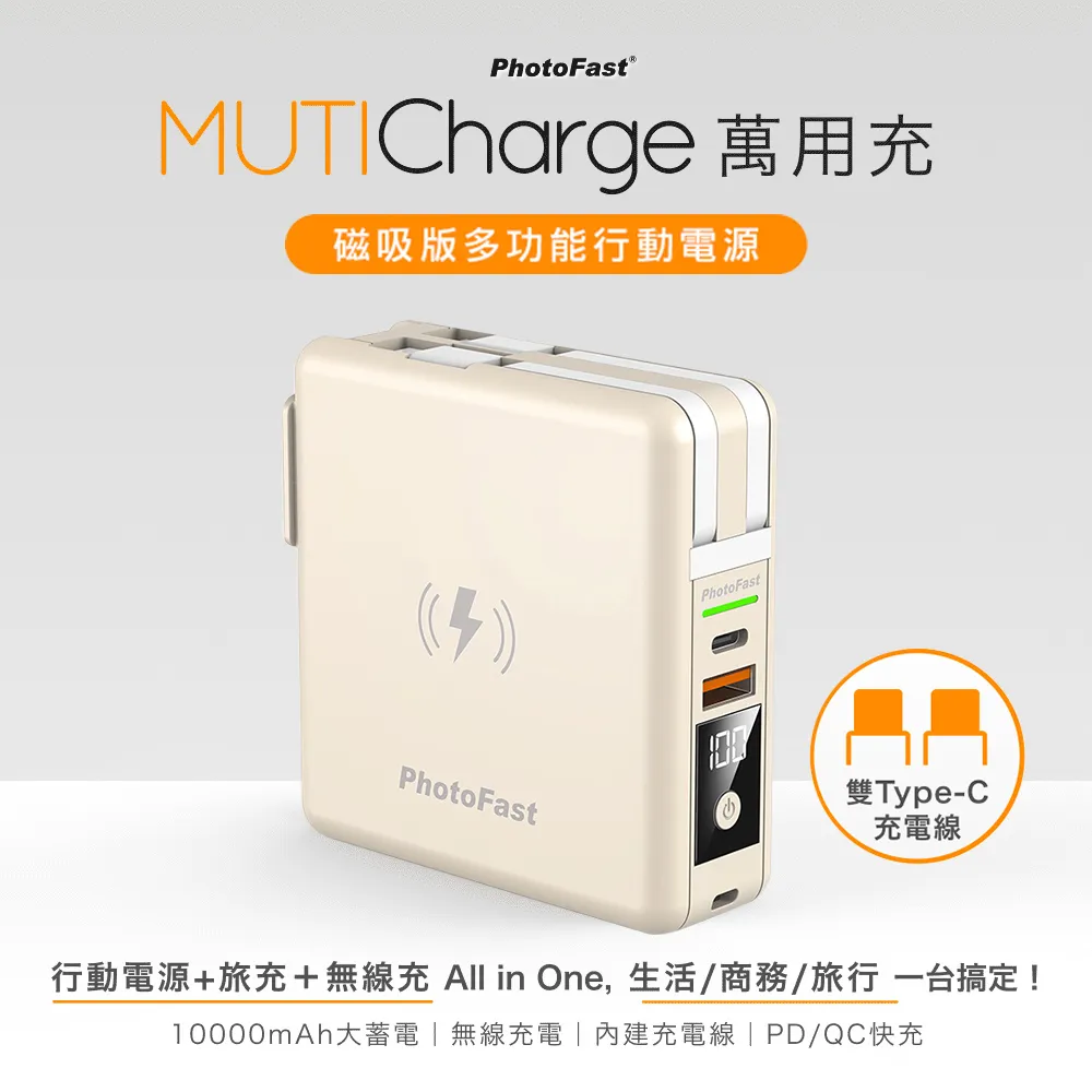 【Photofast】MutiCharge 多功能五合一 雙USB-C自帶線 磁吸行動電源 萬用充10000mAh-東京白 歷史價格詳細信息