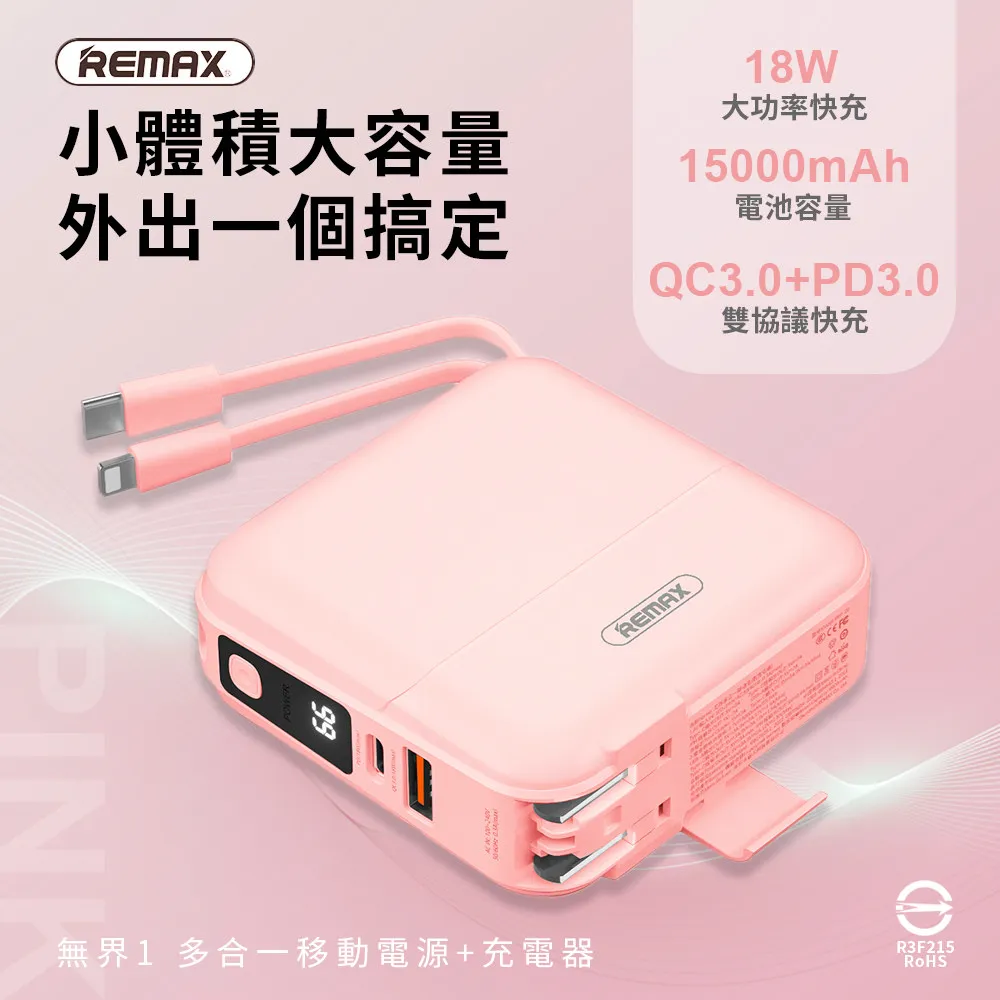 【REMAX】無界多合一 自帶線數顯PD快充行動電源15000mAh(RPP-20)-牛油果綠 歷史價格詳細信息