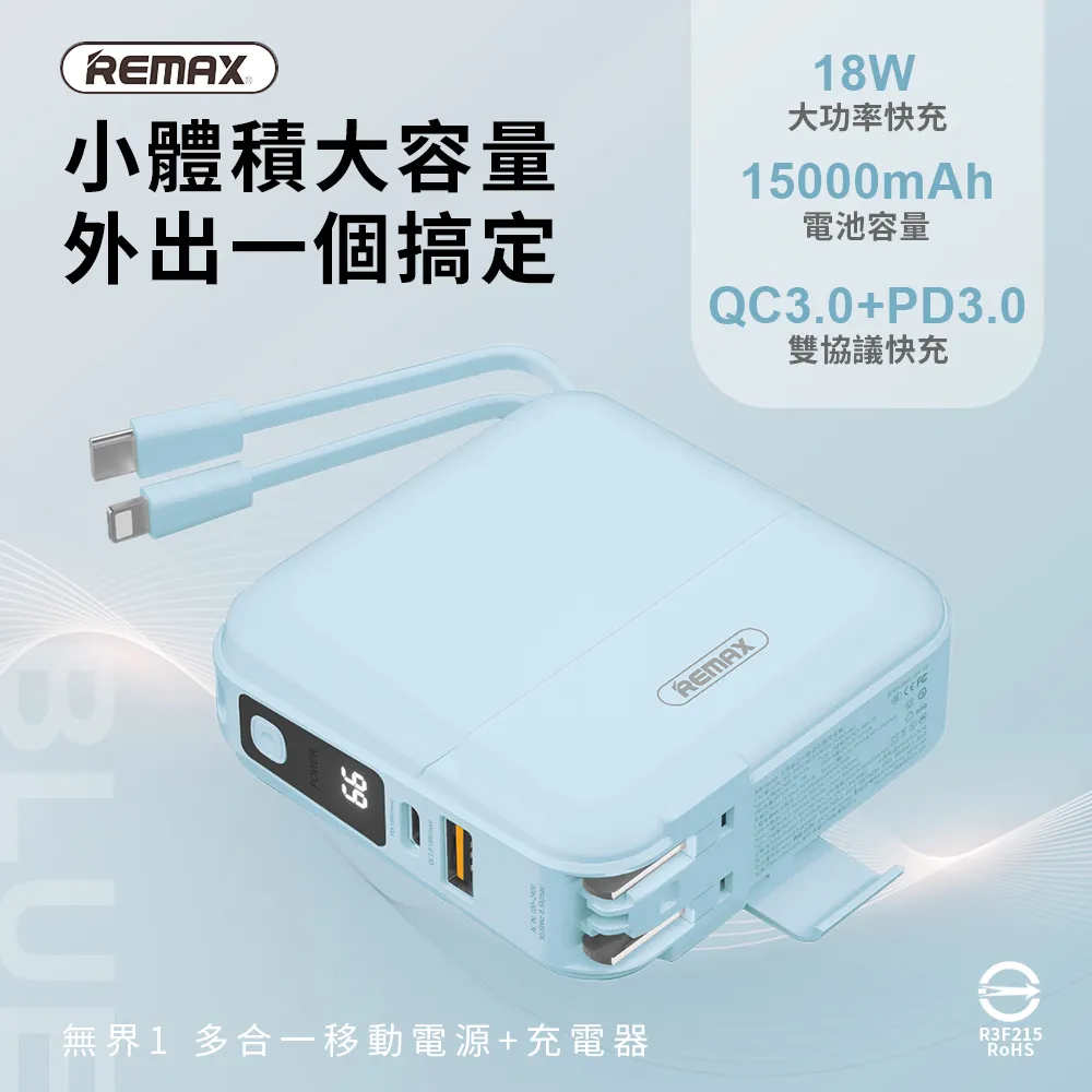 【REMAX】無界多合一 自帶線數顯PD快充行動電源15000mAh(RPP-20)-牛油果綠 歷史價格詳細信息