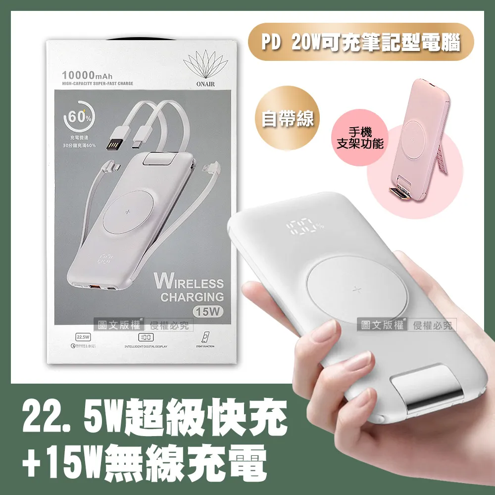 ONAIR 10000型 自帶線磁吸式無線充線行動電源+支架 (支援Magsafe) 歷史價格詳細信息