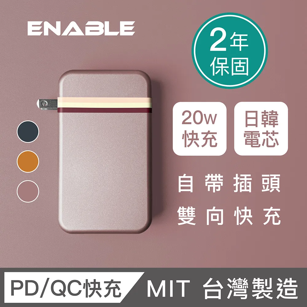 【ENABLE】台灣製造 2年保固 ZOOM X3 20W GaN氮化鎵 10050mAh 行動電源快充組(類皮革)-蜜桃粉 歷史價格詳細信息