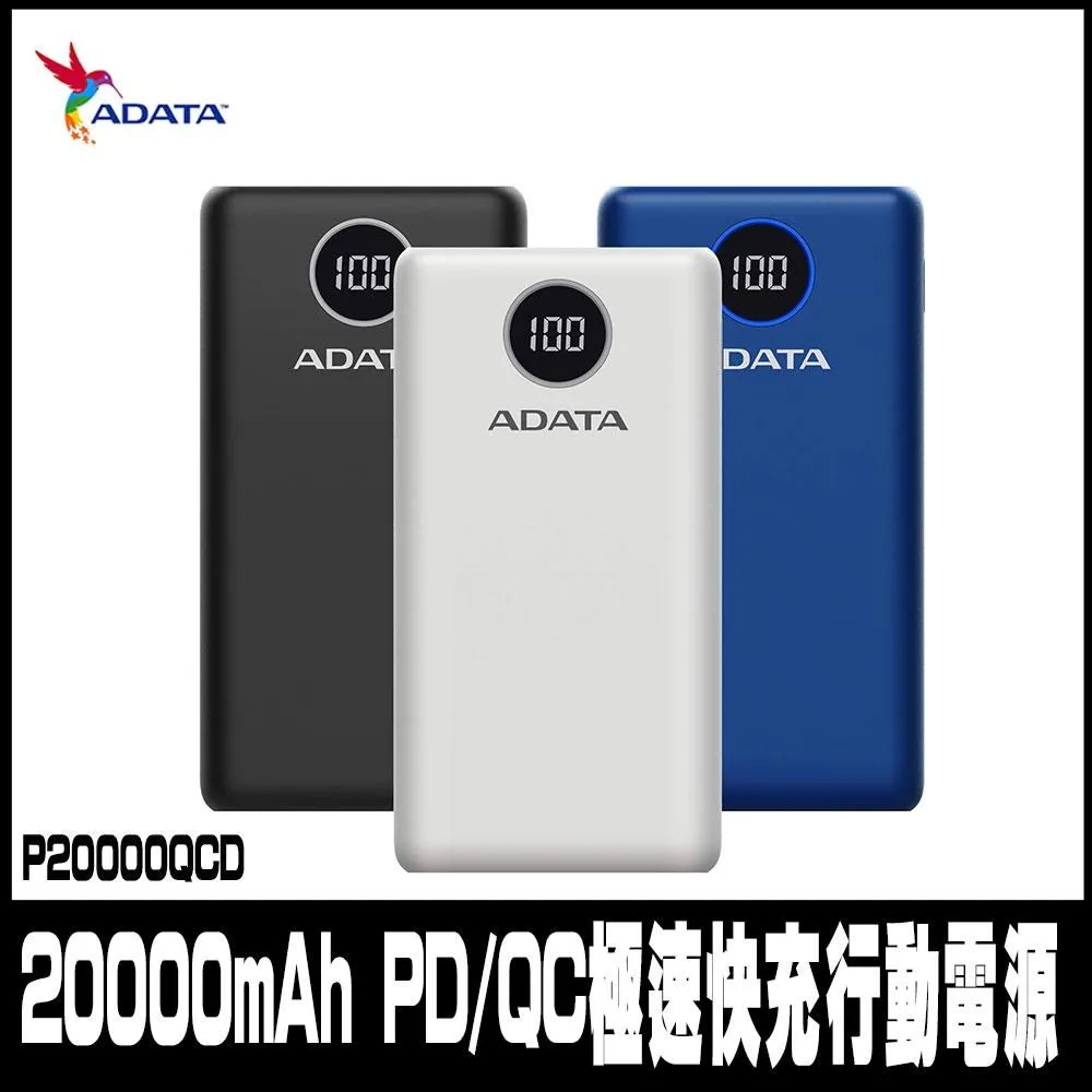 ADATA 威剛 20000mAh 電量數顯 USB-C雙向快充 PD/QC 3孔 行動電源-黑/白/深藍 3色可選 歷史價格詳細信息