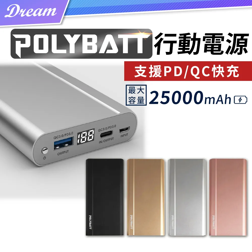 POLYBATT 25000mAh 3A極速充電大容量 鋁合金行動電源-支援PD快充/QC快充 歷史價格詳細信息