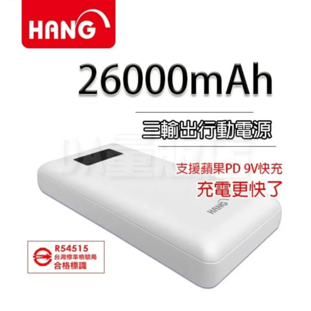 HANG 26000MAH P2  QC3.0快速充電行動電源 (白色) 歷史價格詳細信息