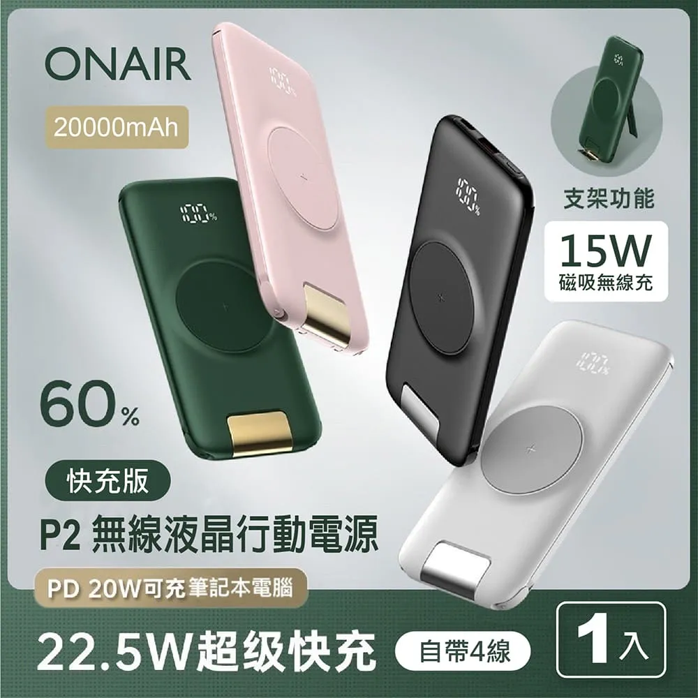 ONAIR P2 10000mAh 磁吸快充 自帶四線 支架 行動電源 歷史價格詳細信息