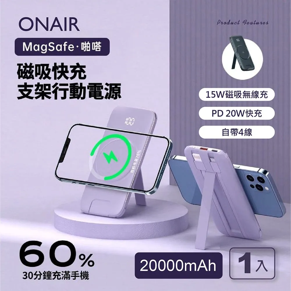 ONAIR P2 10000mAh 磁吸快充 自帶四線 支架 行動電源 歷史價格詳細信息