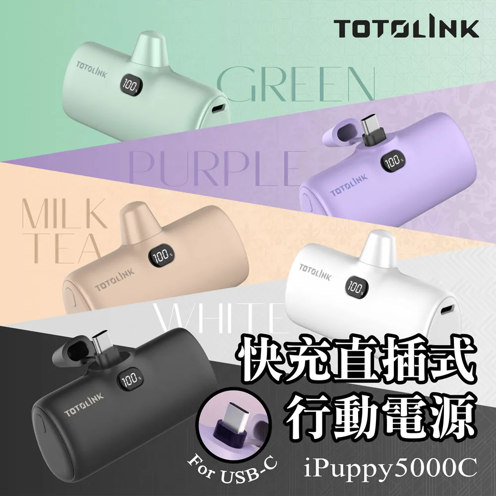 TOTOLINK iPuppy5000L Lightning 20W PD快充 直插式行動電源-炫黑 歷史價格詳細信息