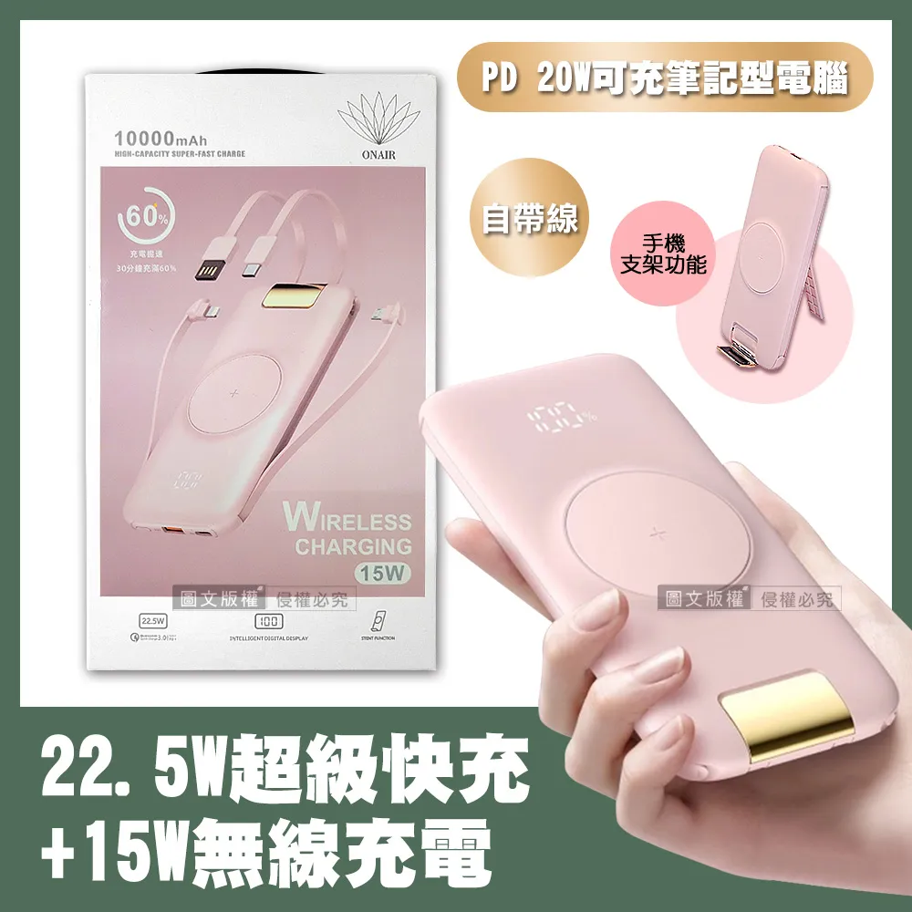 ONAIR 10000型 自帶線磁吸式無線充線行動電源+支架 (支援Magsafe) 歷史價格詳細信息