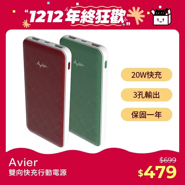 【Avier】COLOR MIX 10000 雙向快充行動電源_兩色任選 歷史價格詳細信息