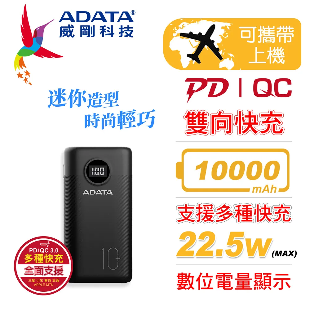 ADATA 威剛 行動電源 P10000QCD (PD+QC) 10000mAh 快充行動電源x1【原廠公司貨】 歷史價格詳細信息