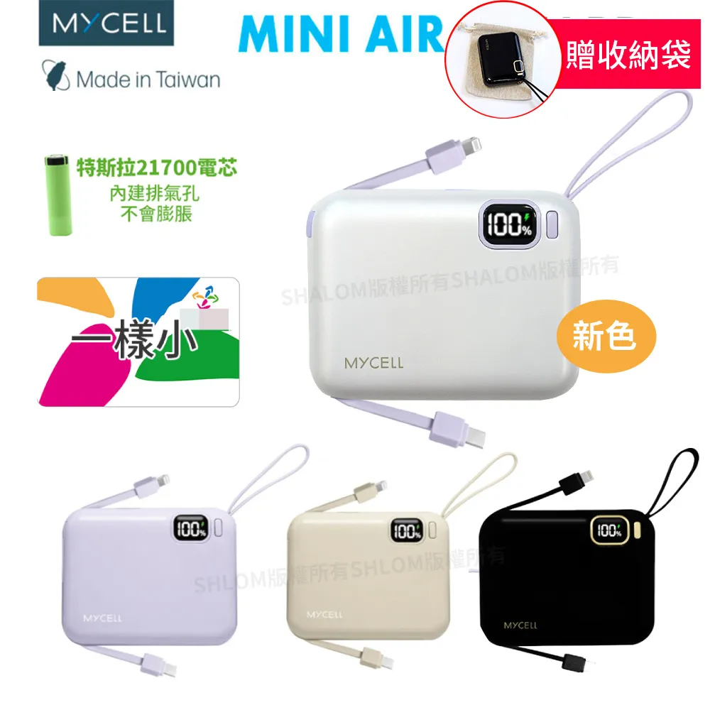 【Mycell】Mini Air PD 20W 10000mAh 可拆式雙出線 全協議閃充行動電源(台灣製造) 歷史價格詳細信息