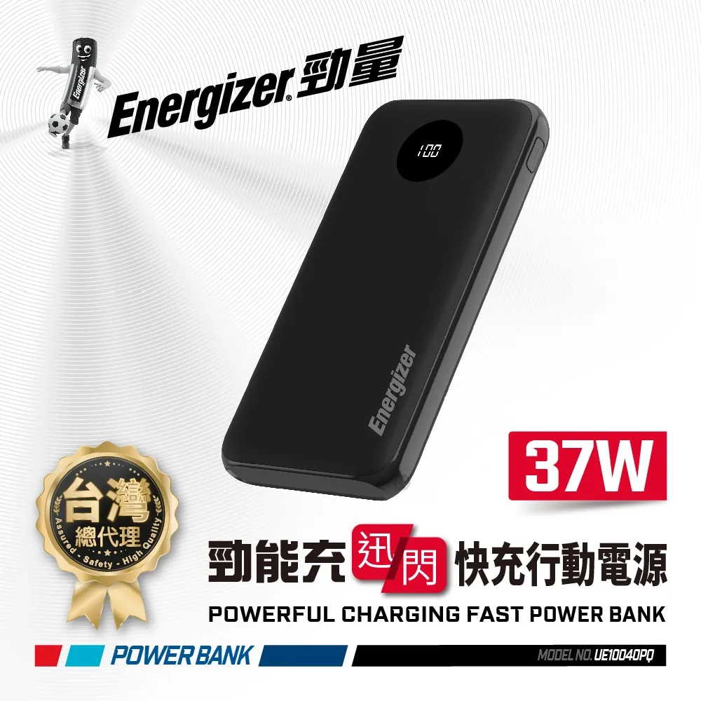 Energizer 勁量 勁能充 迅閃 UE10040PQ-WE 快充行動電源 37W 10000mAh 價格比較,價格查詢,歷史價格詳細信息