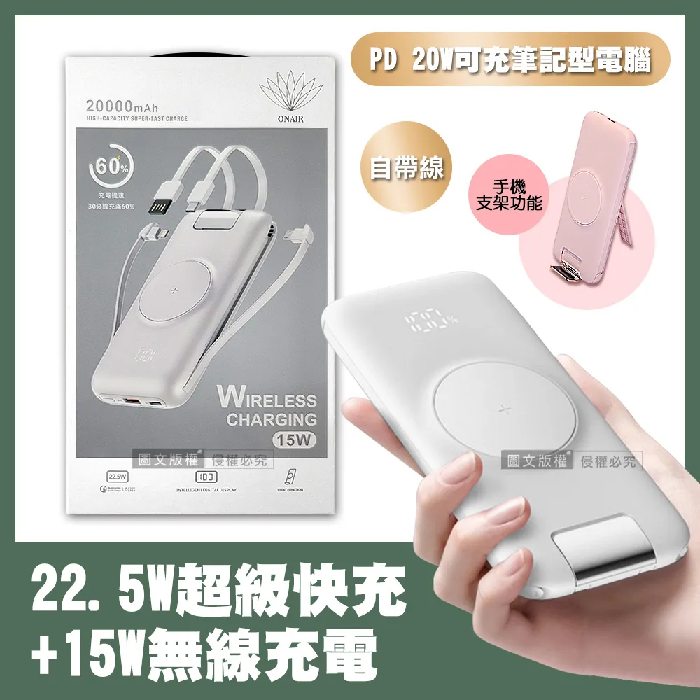 ONAIR 第二代快充支架版 20000無線充電 自帶四線 PD+QC電量顯示行動電源 歷史價格詳細信息