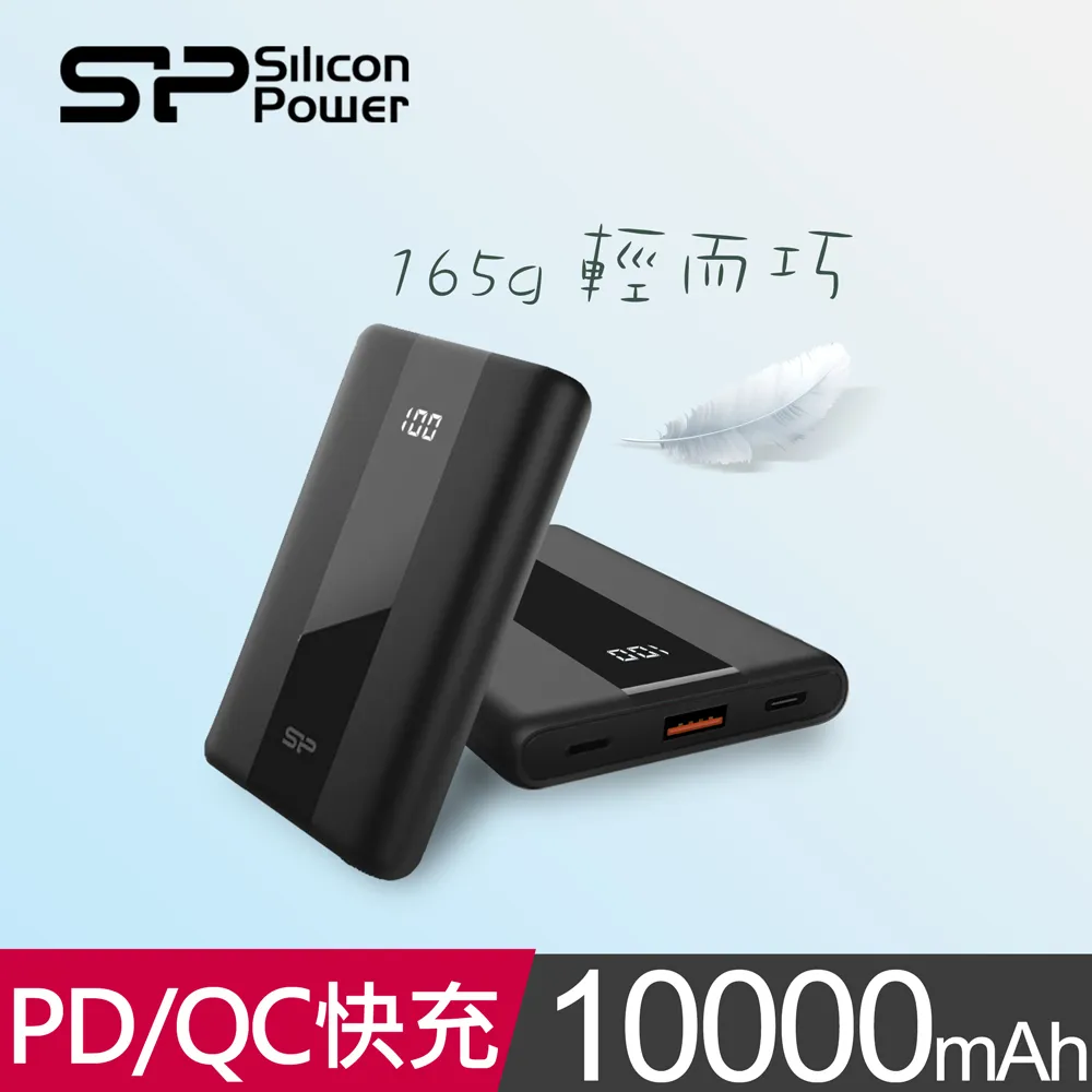 SP 廣穎 QP55(支援PD/QC/SuperCharge) 快充行動電源 10000mAh(消光黑) 歷史價格詳細信息