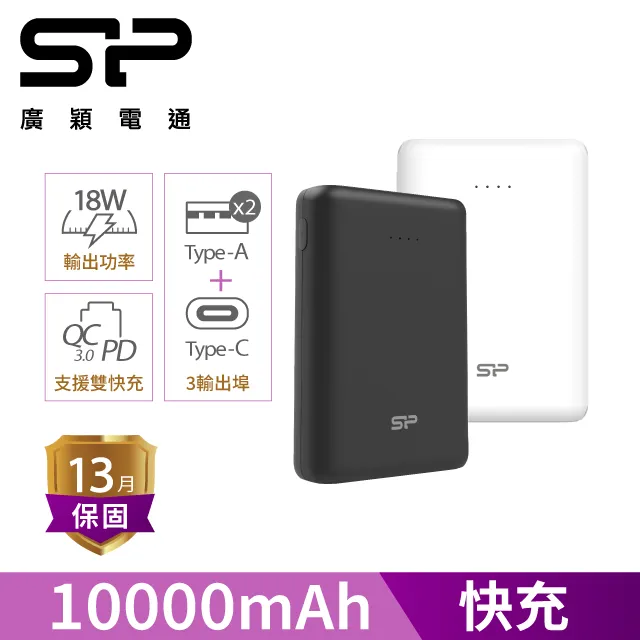 SP 廣穎 C10QC 口袋型 PD+QC 快充 10000mAh 行動電源 黑色 歷史價格詳細信息