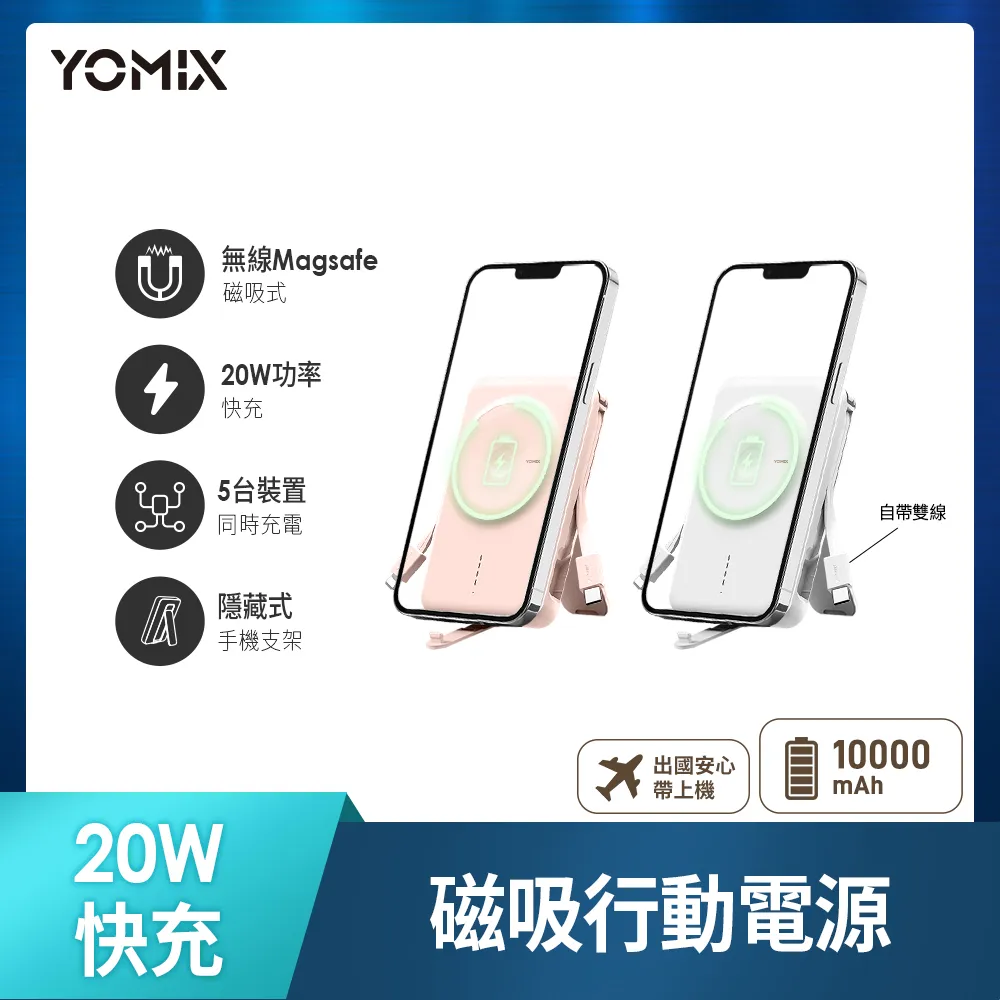 【YOMIX 優迷】20W快充MagSafe磁吸式無線充電行動電源-柔白色 歷史價格詳細信息