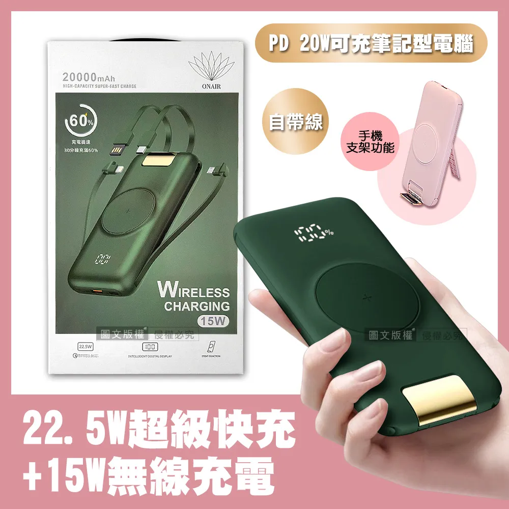 ONAIR 第二代快充支架版 20000無線充電 自帶四線 PD+QC電量顯示行動電源 歷史價格詳細信息