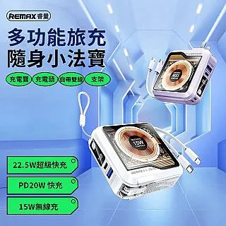 REMAX 無界5代 自帶線充電寶 10000毫安移動電源無線充快充充電寶 歷史價格詳細信息