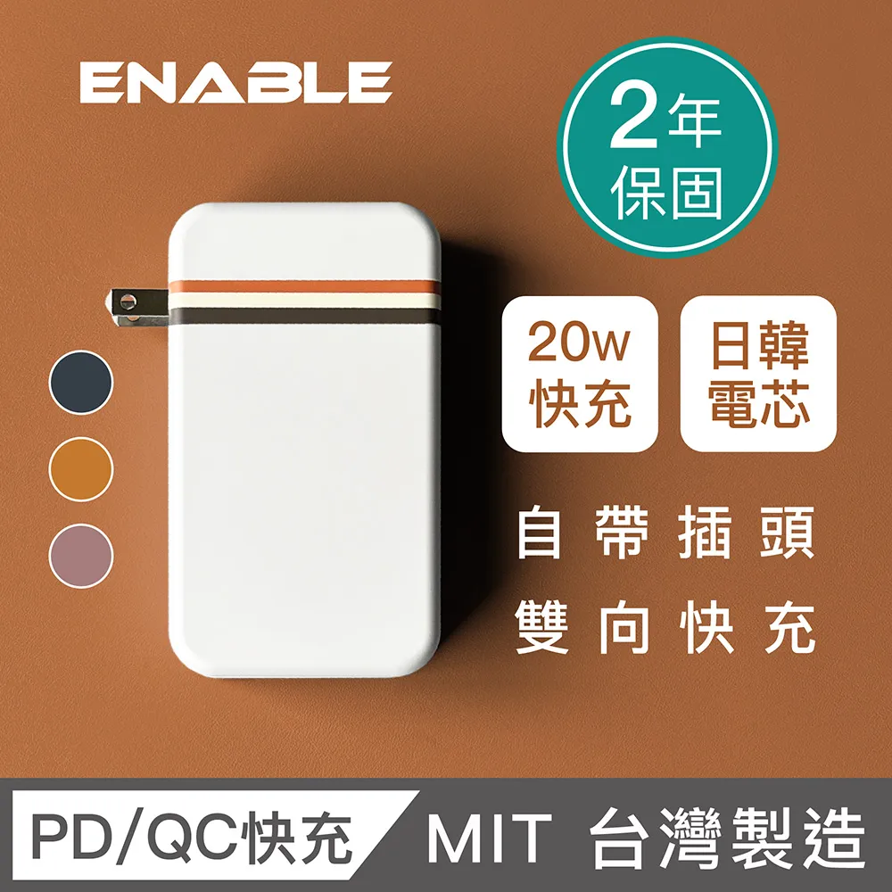 【ENABLE】台灣製造 2年保固 ZOOM X3 20W GaN氮化鎵 10050mAh 行動電源快充組(類皮革)-蜜桃粉 歷史價格詳細信息