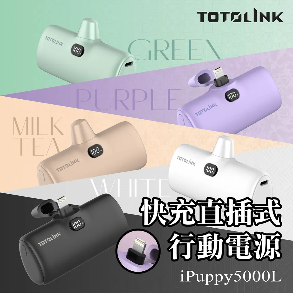 TOTOLINK iPuppy5000L Lightning 20W PD快充 直插式行動電源-炫黑 歷史價格詳細信息
