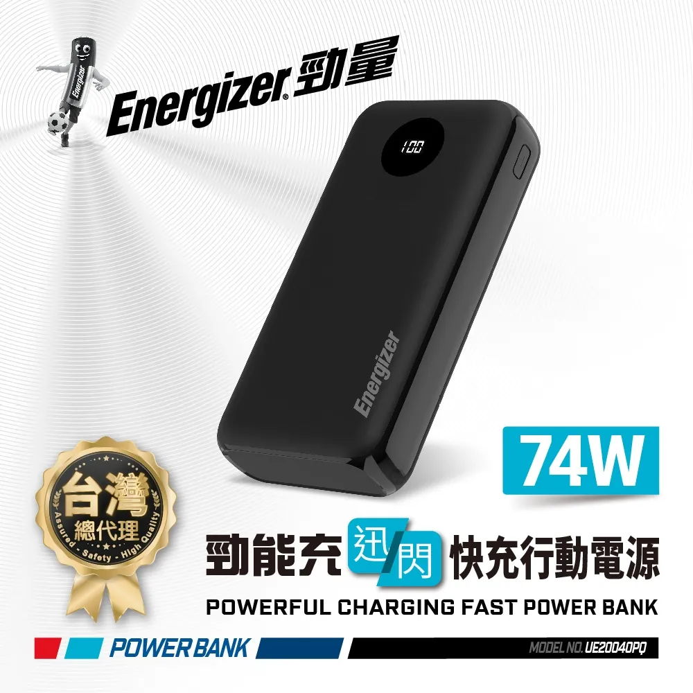 Energizer 勁量 勁能充 迅閃 UE10040PQ-WE 快充行動電源 37W 10000mAh 歷史價格詳細信息