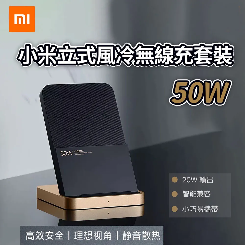 Xiaomi 直立風冷無線充電座 50W 含適配器 風冷 無線充 無線 充電座 充電器 快充 閃充 無線充電器 歷史價格詳細信息