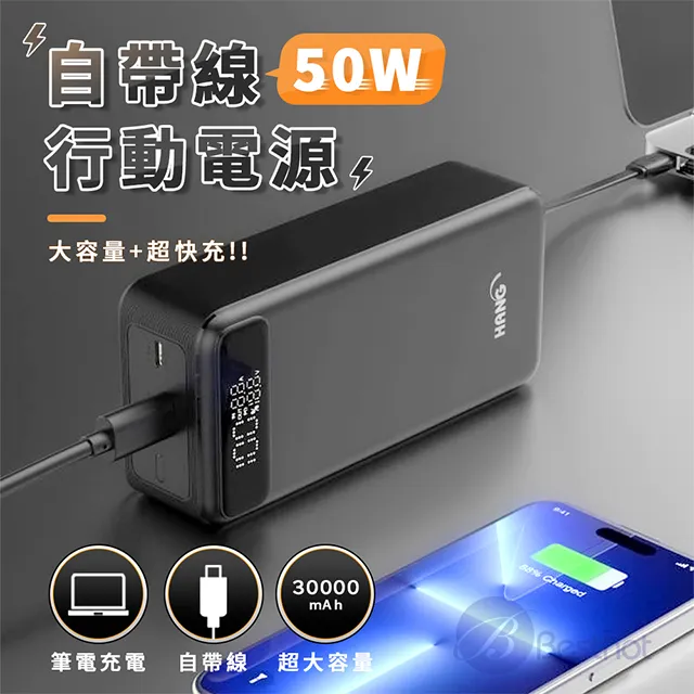 HANG 50W速充大容量 30000mAh 自帶線行動電源 雙向PD快充 歷史價格詳細信息