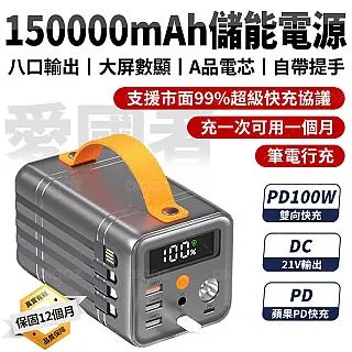 150000mah行動電源 PD66W+QC4.0超級快充 移動電源 支援筆電 行動充 隨身充 手機充電提速99% 歷史價格詳細信息