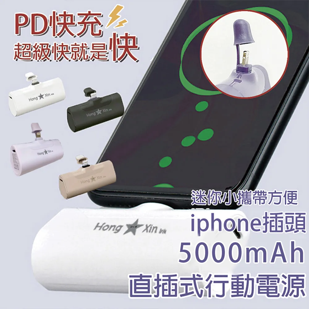 PD快充 5000mAh 直插式 口袋行動電源 蘋果頭 iphone插頭 白色 價格比較,價格查詢,歷史價格詳細信息