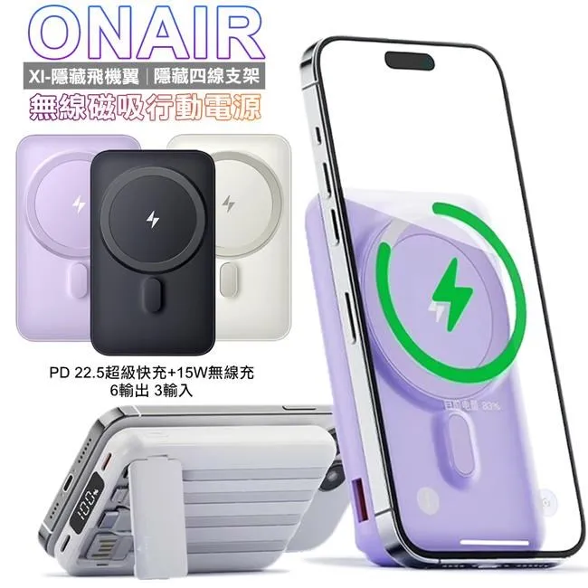 ONAIR 飛機翼隱藏支架/自帶四線 無線磁吸快充行動電源 10000mAh PD快充/數位顯示/Magsafe 歷史價格詳細信息