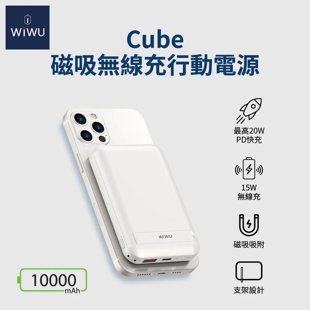 WIWU CUBE磁吸無線充行動電源10000MAH-燕麥奶 歷史價格詳細信息