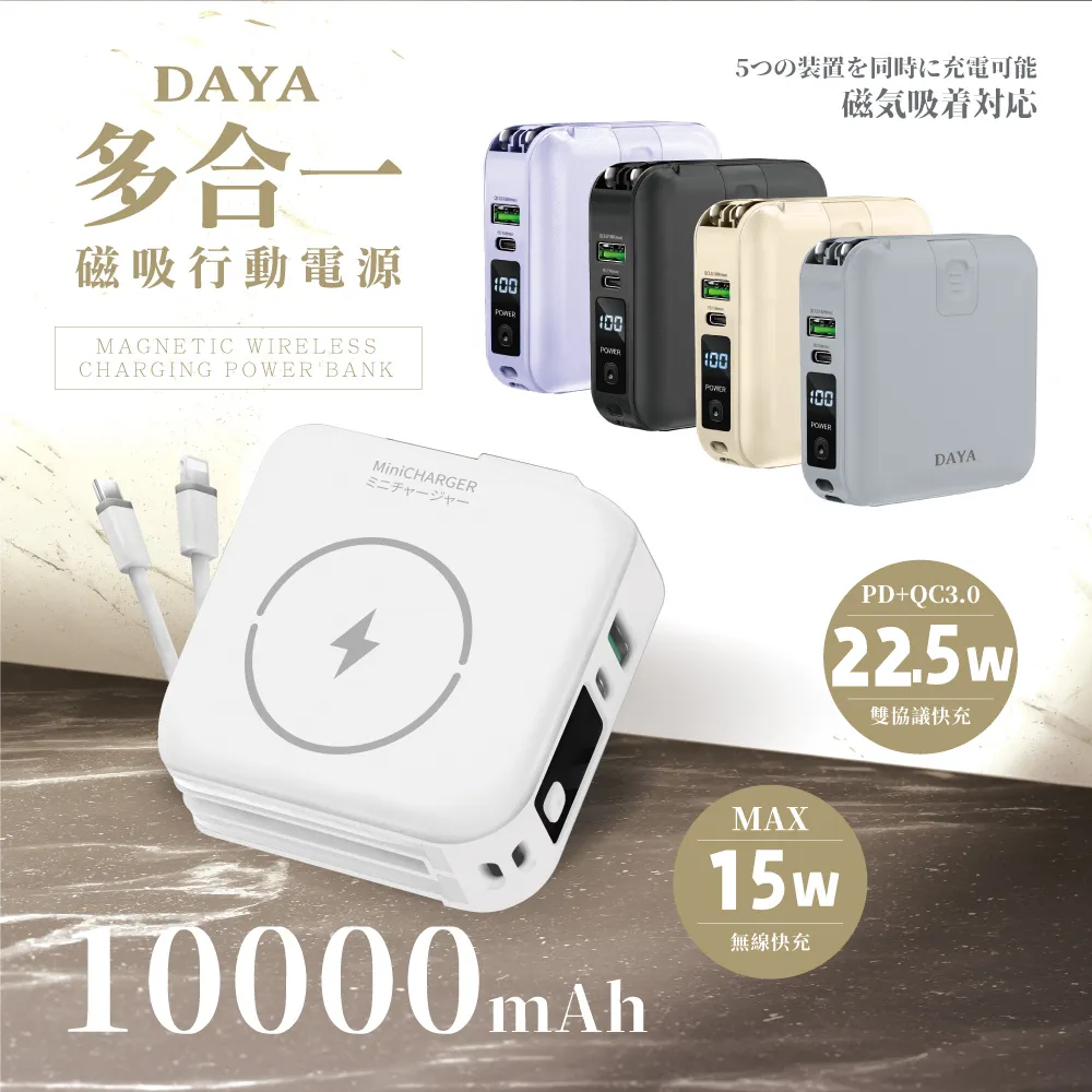 【DAYA】多功能自帶雙線 磁吸無線充萬用行動電源 10000mAh-丁香紫 歷史價格詳細信息