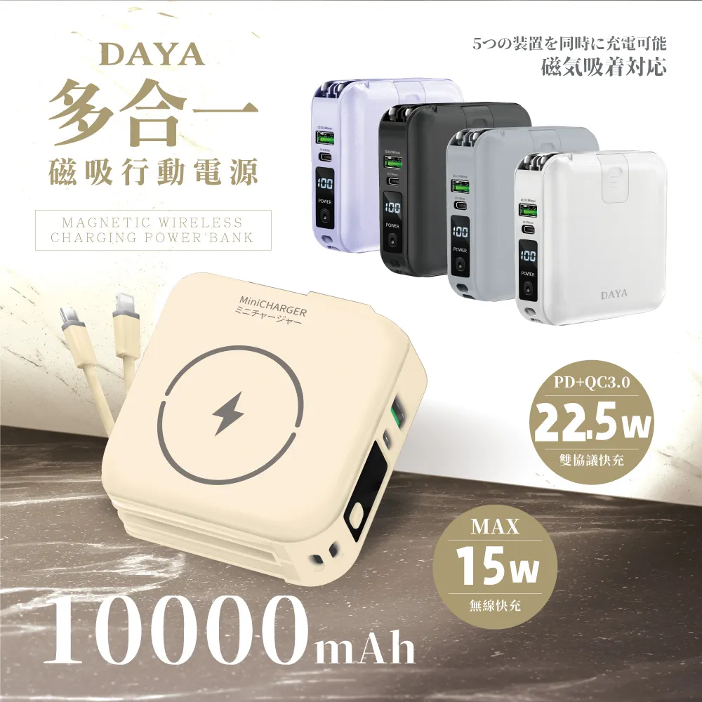 【DAYA】多功能自帶雙線 磁吸無線充萬用行動電源 10000mAh-丁香紫 歷史價格詳細信息