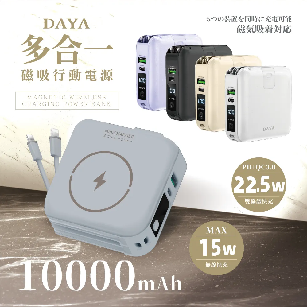 【DAYA】多功能自帶雙線 磁吸無線充萬用行動電源 10000mAh-丁香紫 歷史價格詳細信息