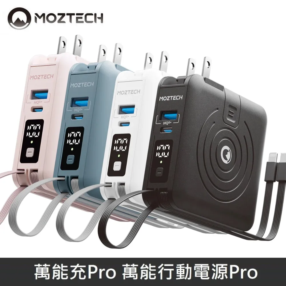 MOZTECH 萬能充Pro 多功能 五合一 充電器 / 無線充 / 行動電源 / 自帶充電線 - 黑色 歷史價格詳細信息