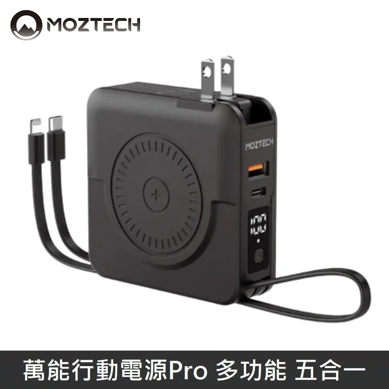 MOZTECH 萬能充Pro 多功能 五合一 充電器 / 無線充 / 行動電源 / 自帶充電線 - 黑色 歷史價格詳細信息