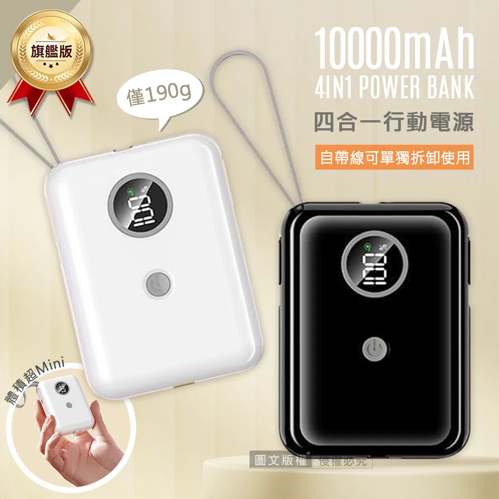 Mystyle 輕巧旗艦版 10000mAh 四合一帶線行動電源 PD/QC快充 LED數顯 可拆充電線 歷史價格詳細信息