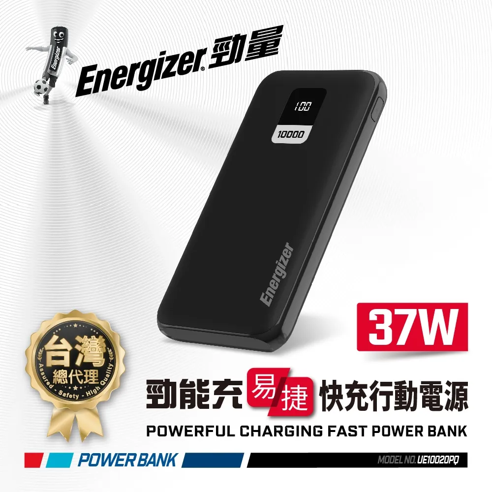 Energizer 勁量 勁能充 迅閃 UE10040PQ-WE 快充行動電源 37W 10000mAh 歷史價格詳細信息