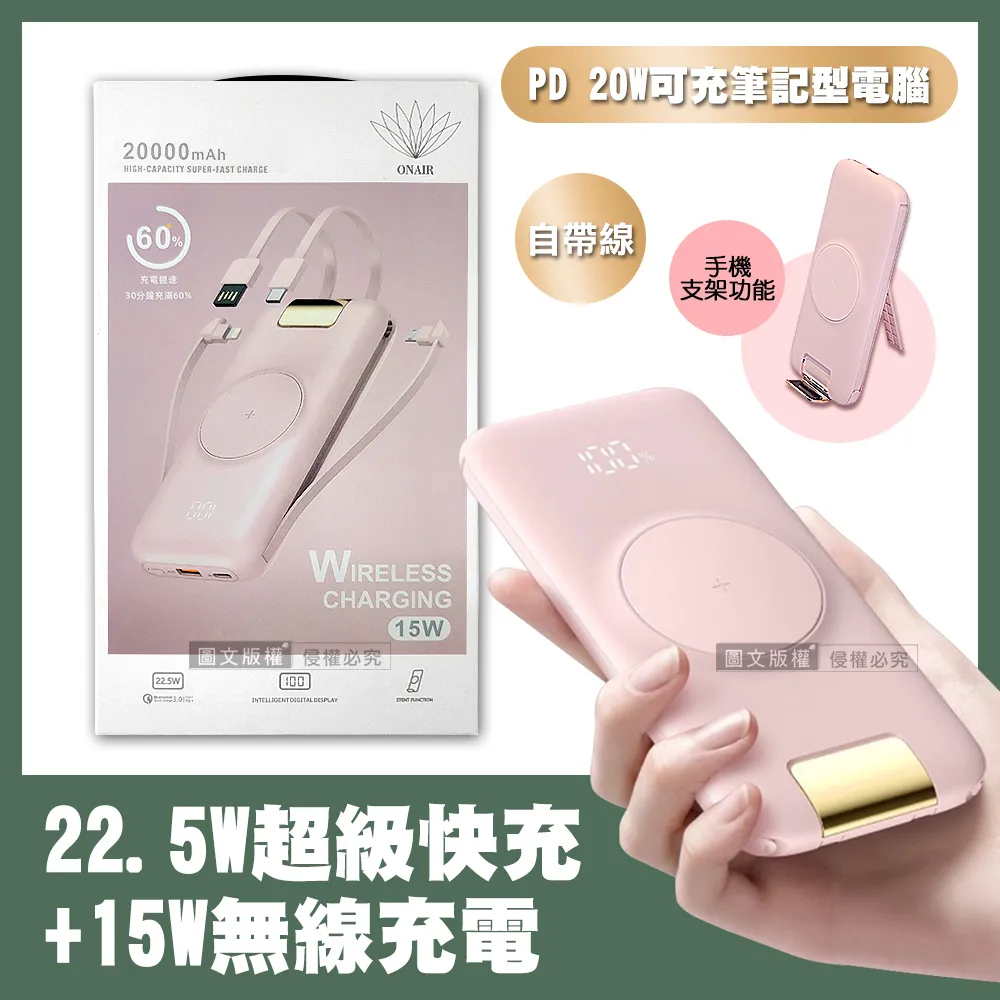 ONAIR 第二代快充支架版 20000無線充電 自帶四線 PD+QC電量顯示行動電源 歷史價格詳細信息